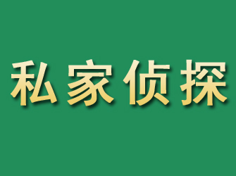 仁寿市私家正规侦探